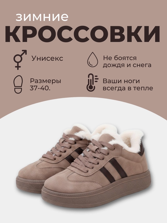 Ayollar va erkaklar uchun mo'ynali va bog'ichli issiq qishki krossovkalar - 