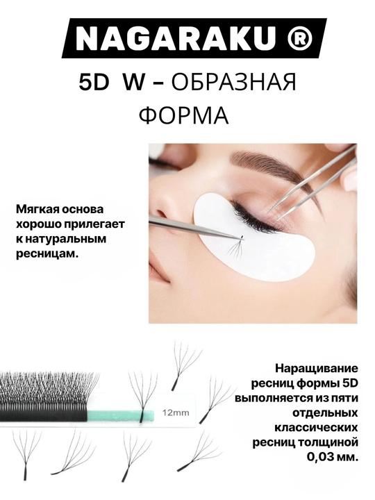 NAGARAKU 3D/4D/5D hajmli kipriklar — tabiiy effekt va mukammal hajm