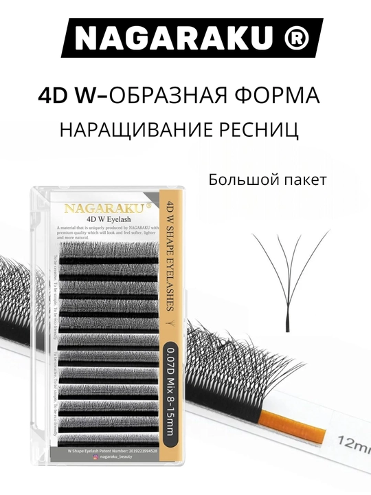 NAGARAKU 3D/4D/5D hajmli kipriklar — tabiiy effekt va mukammal hajm