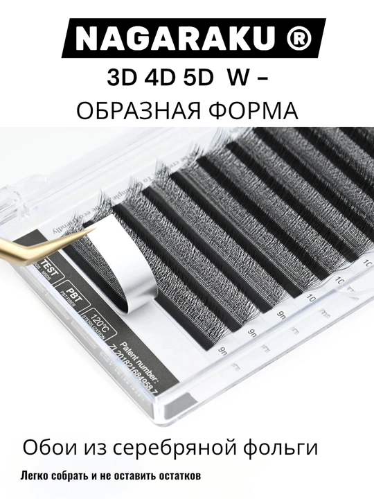 NAGARAKU 3D/4D/5D hajmli kipriklar — tabiiy effekt va mukammal hajm