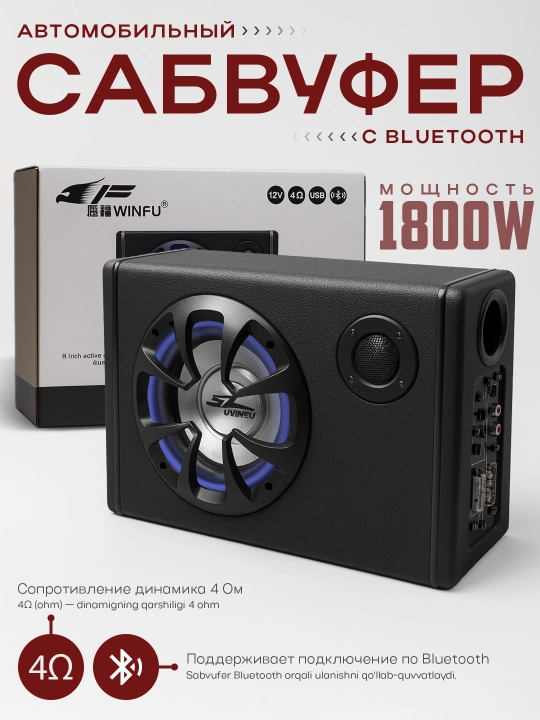 Avtomobil uchun 8 dyuymli sabvufer, USB va Bluetooth qo‘llab-quvvatlovi bilan, 1800W - 