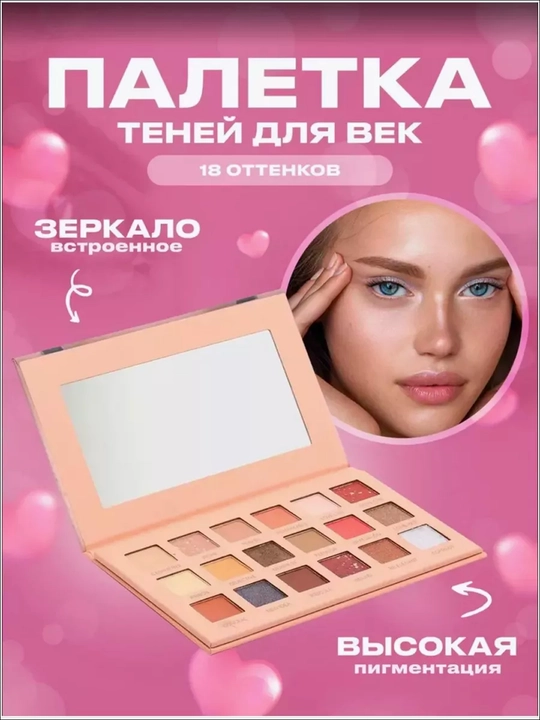 Палетка теней 18 оттенков, тень, тени роскошные цвета для идеального макияжа - 