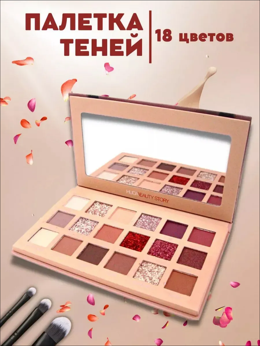 18 ta rangli tenlar palitrası, ten mukammal make up uchun hashamatli tuslar