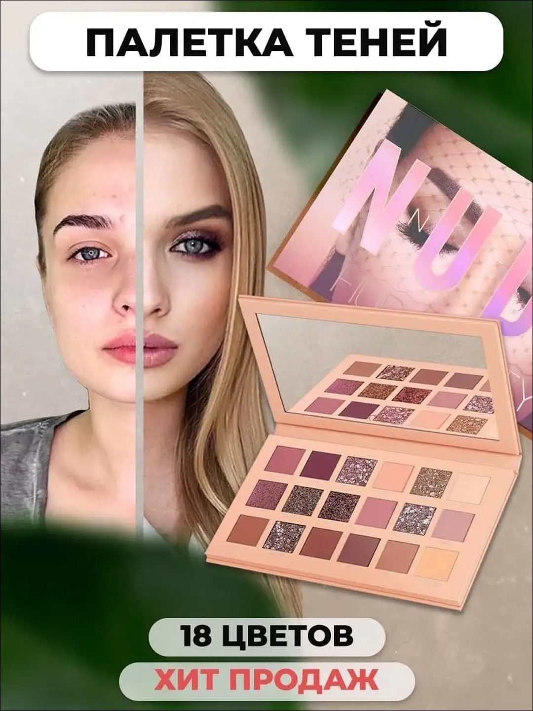 18 ta rangli tenlar palitrası, ten mukammal make up uchun hashamatli tuslar