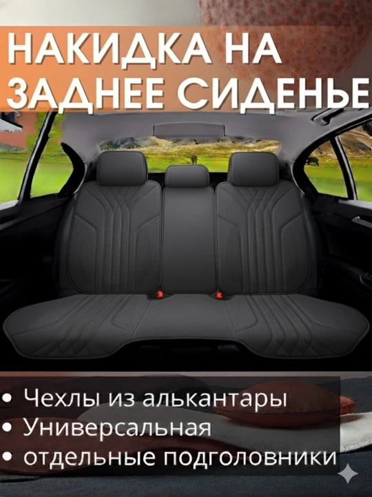 Комплект авточехлов из алькантары с большой подушкой-накладкой
