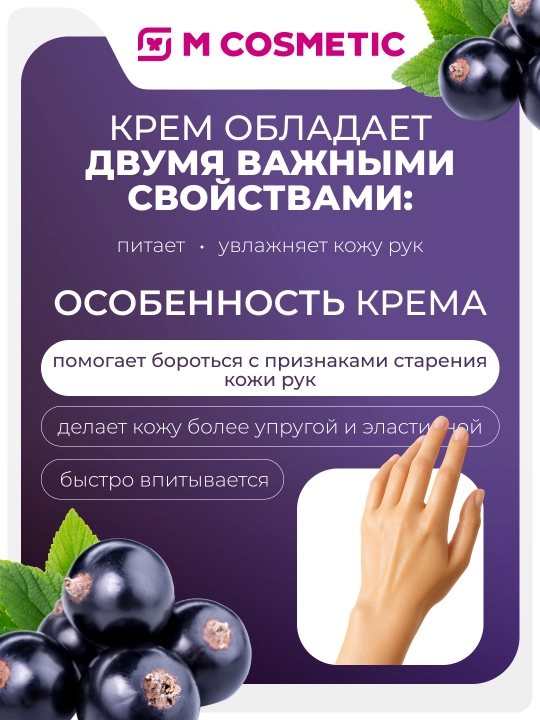 Самый сок, крем для рук, 75 мл