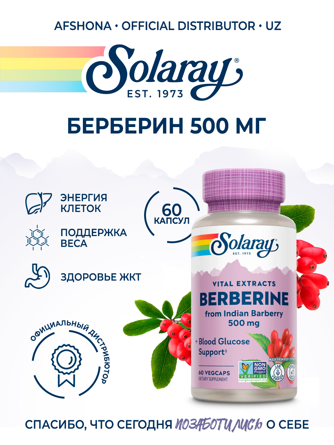 Берберин 500 мг Solaray Berberine 60 капсул — поддержка сахара и метаболизма