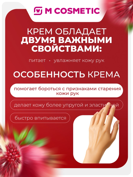 Крем для рук Самый сок Мультиуход Солнечный гранат, 75 мл