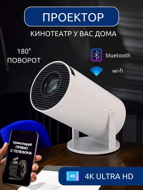 Проектор-приставка для игр и кино — мощный гейминг и домашний кинотеатр, 2 в 1 - 
