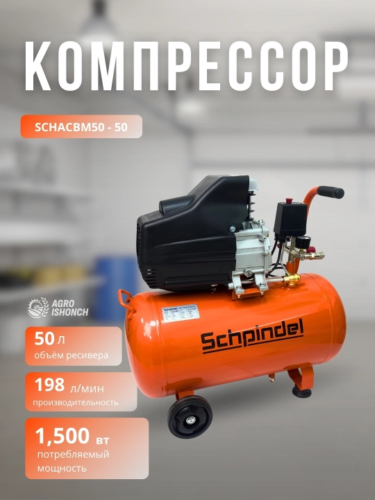 Компрессор SCHPINDEL SCHACBM50-50, SCHAC2065A-100, 1300 вт, 2200 вт