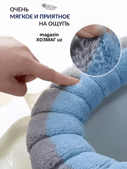 Unitaz qopqog‘i uchun yumshoq chexol tutqichli, gigiyenik, issiq mato