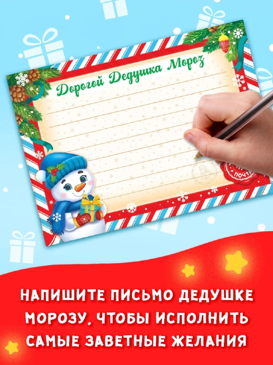 Santa Klausga xat + Advent sarguzashtlari + nishonlar