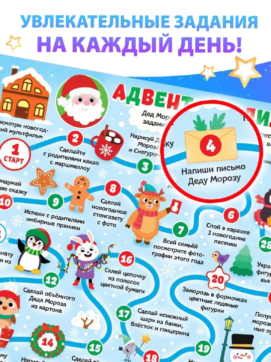 Santa Klausga xat + Advent sarguzashtlari + nishonlar
