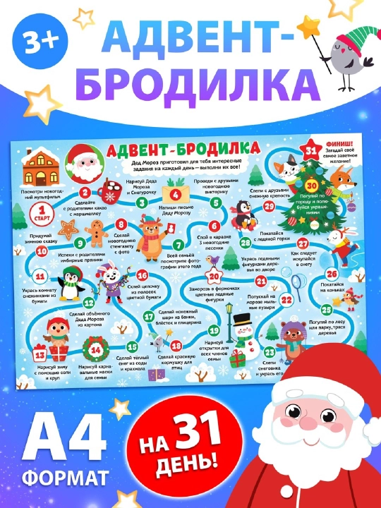 Santa Klausga xat + Advent sarguzashtlari + nishonlar