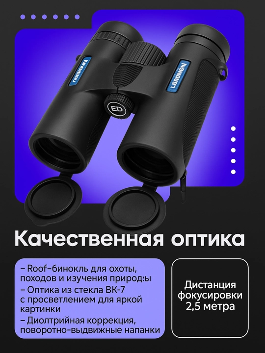 Бинокль Landview 10x42 Лёгкий турристический