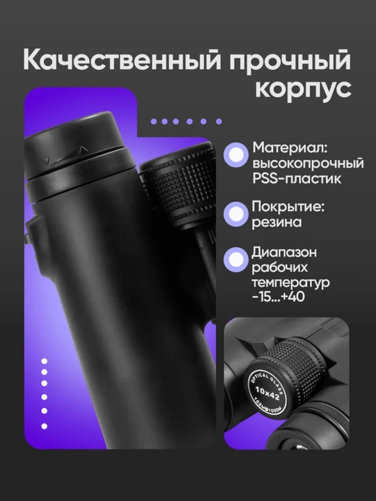 Бинокль Landview 10x42 Лёгкий турристический
