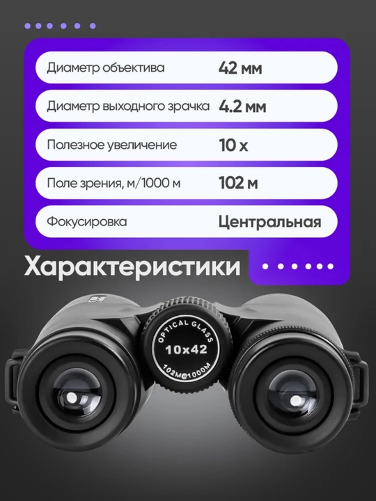 Бинокль Landview 10x42 Лёгкий турристический