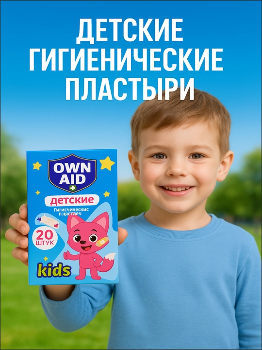 Bolalar uchun rangli gigiyenik plastirlar OWN AID Kids Care, 20 dona