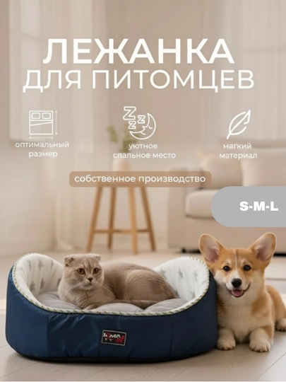 Лежанка для собак и кошек PET BED S,M,L, мягкая, ортопедическая, уютный домик