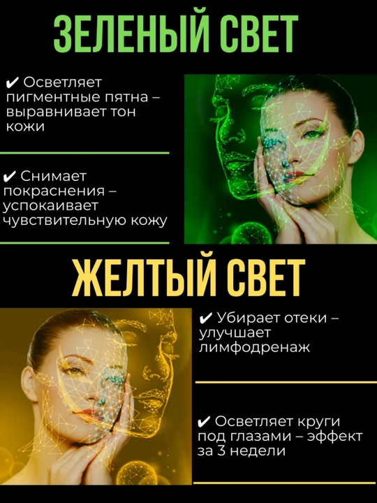 Фотонный инструмент для омоложения, маска, косметический инструмент