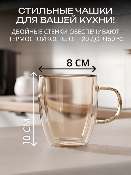 Набор чашек Ardesto Golden Moon, 270 мл, 2 шт, стекло боросиликатное, AR2627GG