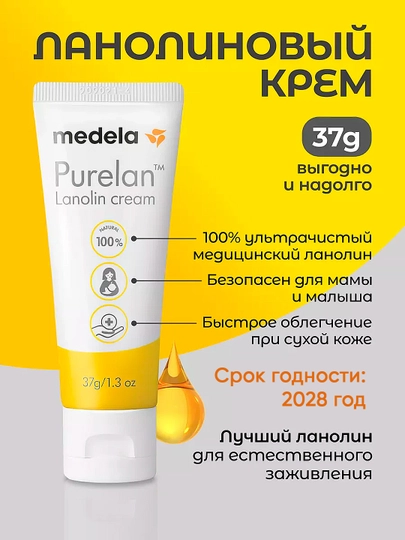 Ланолиновый крем для сосков, Medela Purelan Natural, 37 г - 