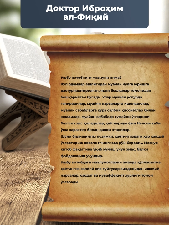 O‘zini O‘zi Boshqarish Kuchі, Doktor Ibroxim al-Fiqiy