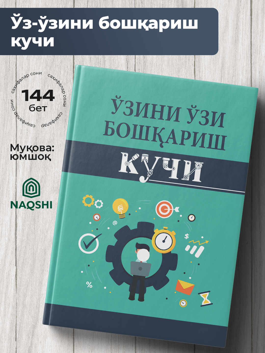 У'зини У'зи Бошкариш Кучи, Доктор Иброхим ал-Фик,ий - 