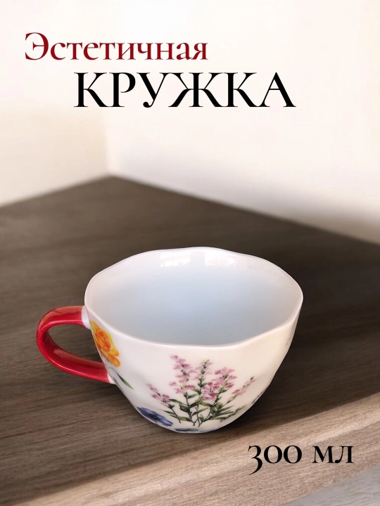 Керамическая кружка 300 мл, кружка для кофе, для чая