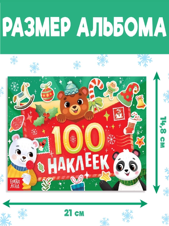Yangi yil stikerlari albomi, maktab va bog‘chaga sovg‘a 80/100/250 stikerlar