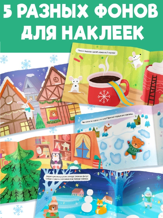 Yangi yil stikerlari albomi, maktab va bog‘chaga sovg‘a 80/100/250 stikerlar