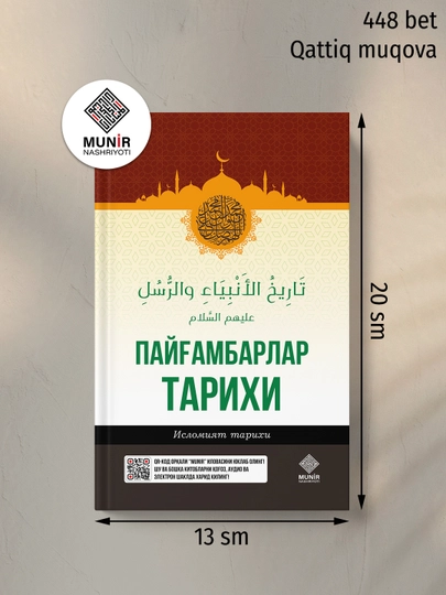 Пайғамбарлар тарихи (исломият тарихи) - 
