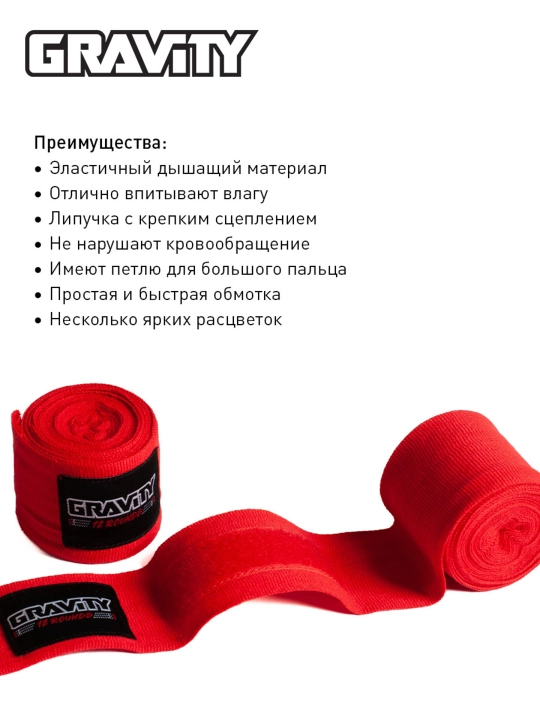 Боксерские бинты Gravity, пара