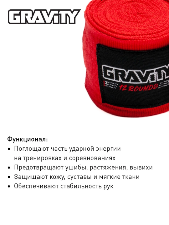 Боксерские бинты Gravity, пара