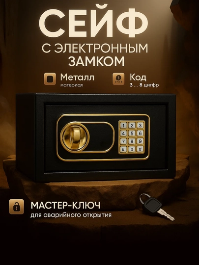 Омпактный металлический сейф — идеальный выбор для хранения вещей. Размеры: 33×22×22 см — KINGSHO-SEYF20E-УГОЛЬН