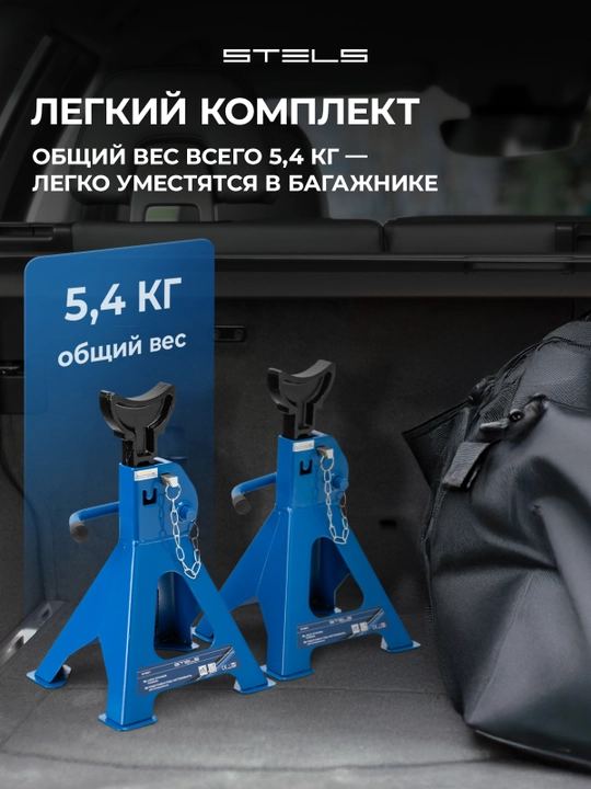 Sozlanuvchan avtomobil stendlari STELS, 3 t, ko'tarish h 295-425 mm, 2 dona, 51627