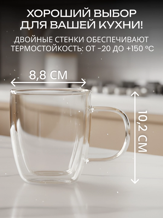 Набор чашек Ardesto, 310 мл, 2 шт, боросиликатное стекло, двойные стенки, AR2631GH