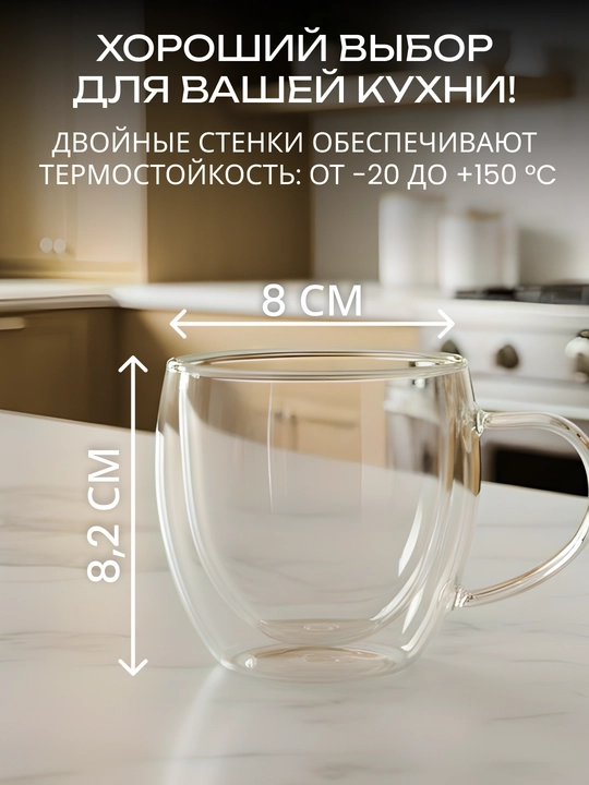 Набор чашек Ardesto, 310 мл, 2 шт, боросиликатное стекло, двойные стенки, AR2631GH