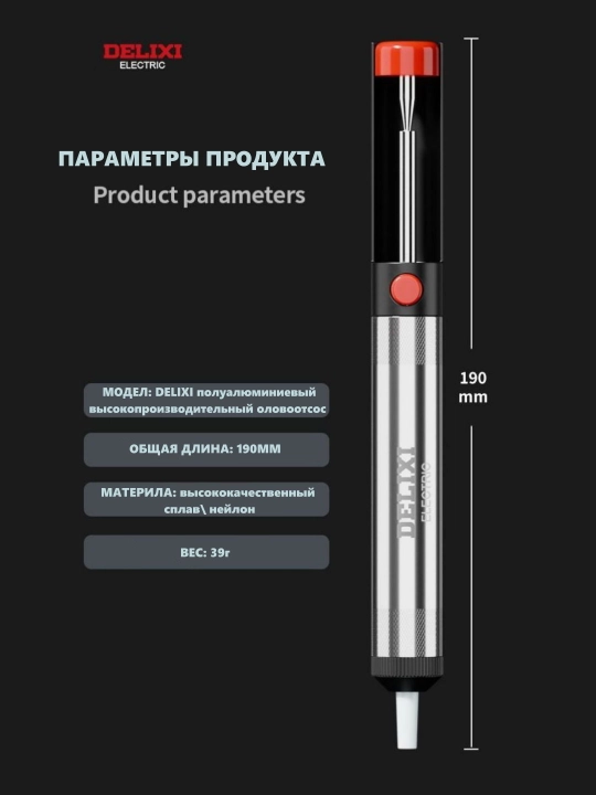 Оловоотсос вакуумный, шприц для удаления припоя олова