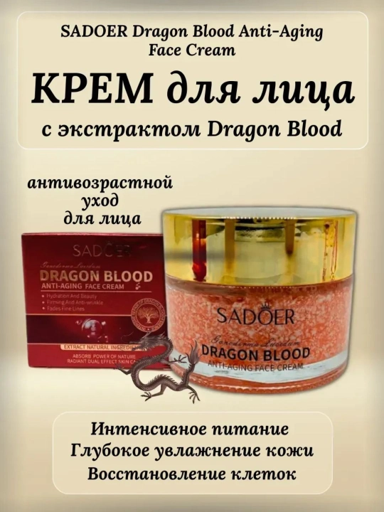 Крем для лица Sadoer с экстрактом ганодермы и кровью дракона, антивозрастной, 50 г - 