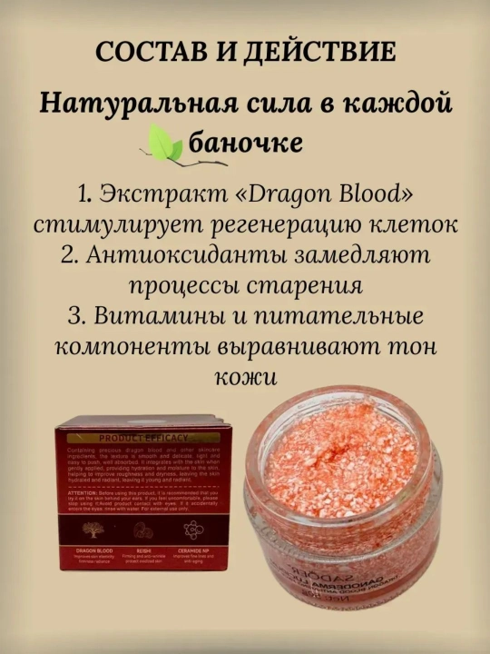 Крем для лица Sadoer с экстрактом ганодермы и кровью дракона, антивозрастной, 50 г