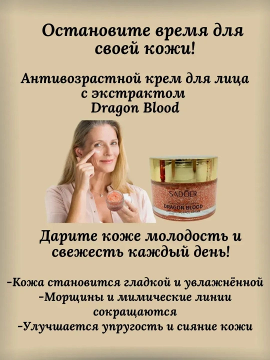 Крем для лица Sadoer с экстрактом ганодермы и кровью дракона, антивозрастной, 50 г