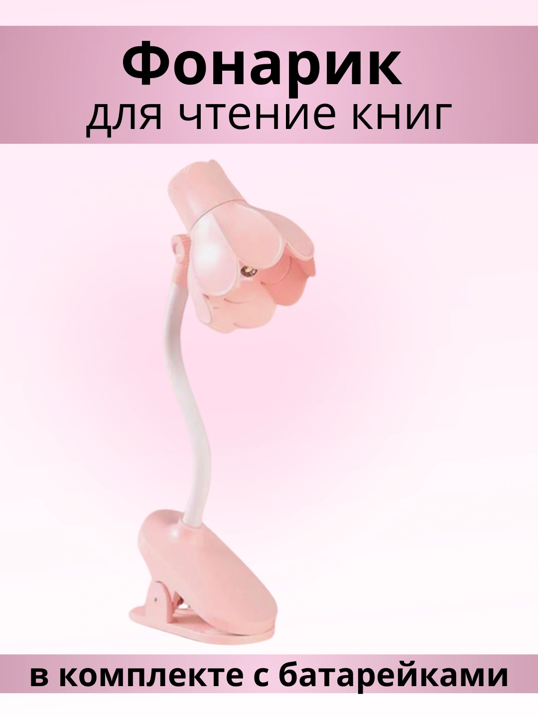 Pinida Compution Kiyim pinida o'qish uchun chiroq, uyli, kitob uchun 100000 so'mga eng ...