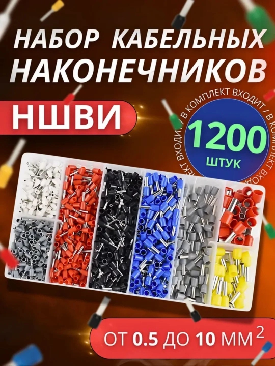 Наборы НШВИ наконечники 200-1200