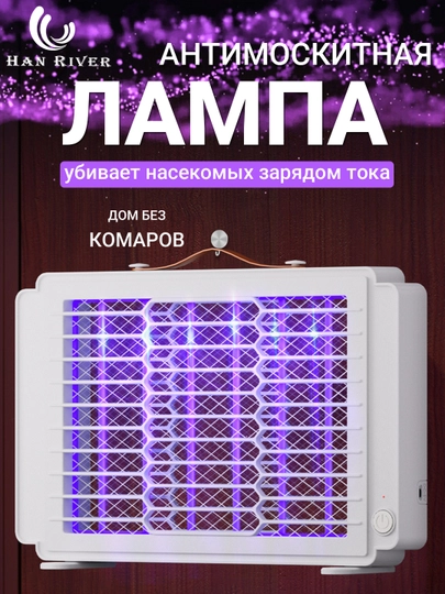 Электрическая мухобойка, ультрафиолетовая, защищает от комаров и мух — HANRIVE-T1T2-ПУРПУР