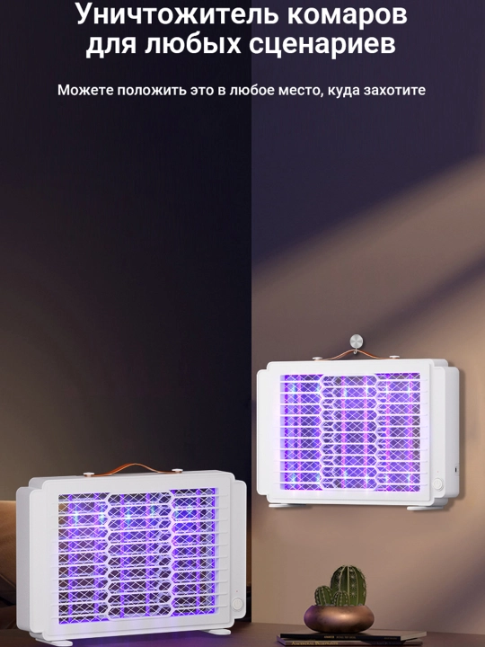 Elektr pashsha o'ldirgich, ultrabinafsha nuri bilan, chivin va pashshalardan himoya qiladi
