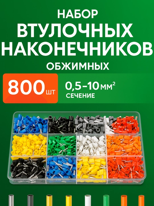 Наборы НШВИ наконечники 200-1200