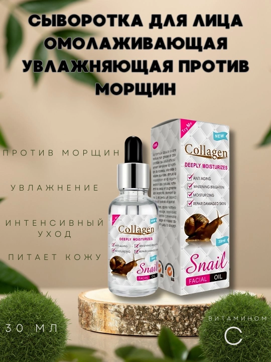 База под макияж, антивозрастное средство, Snail, 30 г - 