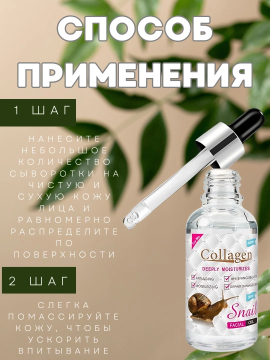 База под макияж, антивозрастное средство, Snail, 30 г