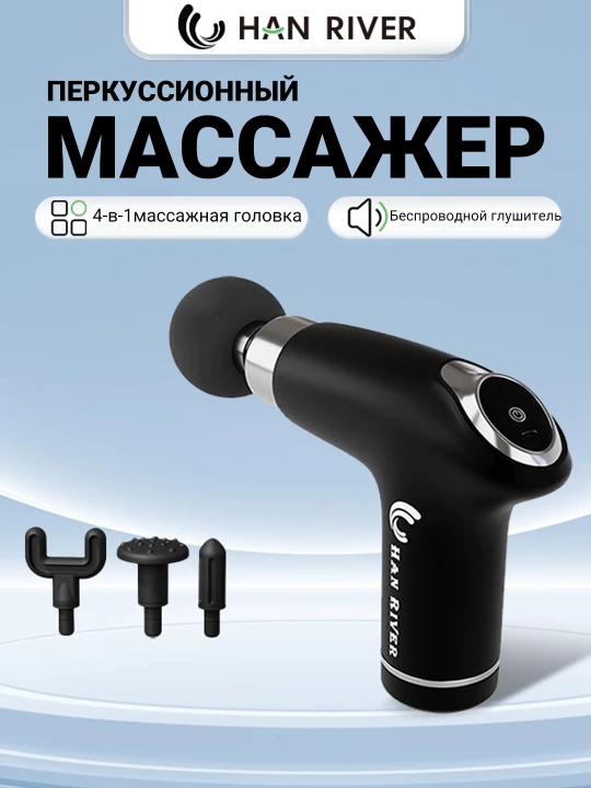 Массаж, ударное воздействие пистолетом, фасции тела, аппарат для массажа тела, спины, шеи